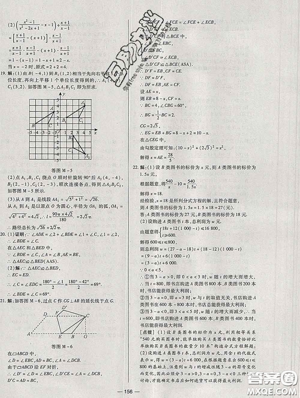 2020新版A+優(yōu)化作業(yè)本八年級(jí)數(shù)學(xué)下冊(cè)北師版參考答案