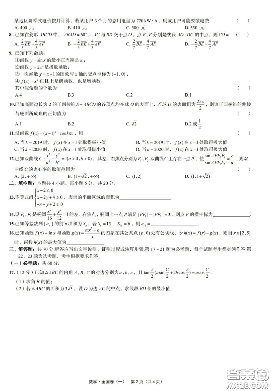 2020屆高考強基3套卷全國卷一理科數(shù)學參考答案