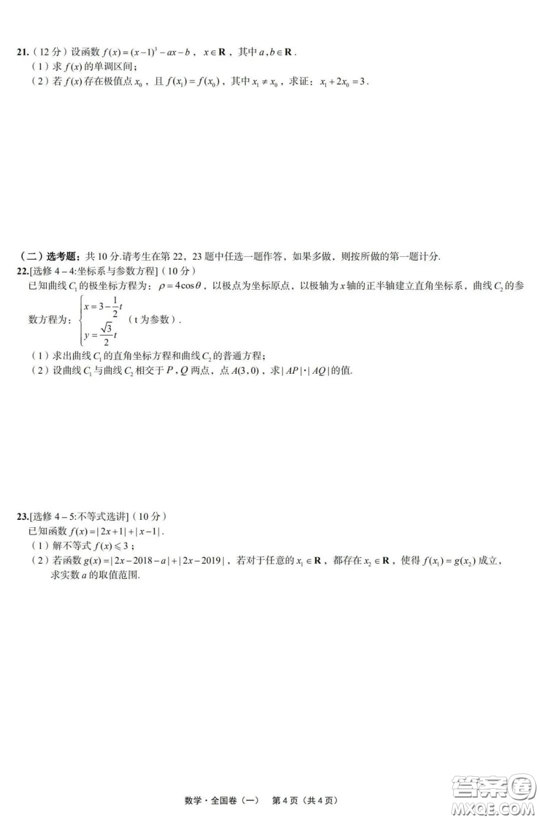 2020屆高考強基3套卷全國卷一理科數(shù)學參考答案