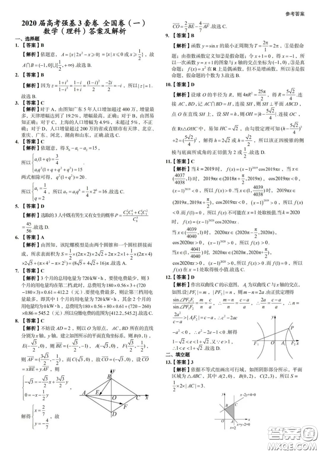 2020屆高考強基3套卷全國卷一理科數(shù)學參考答案