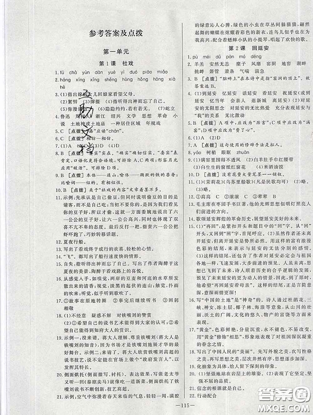 2020新版A+優(yōu)化作業(yè)本八年級(jí)語(yǔ)文下冊(cè)人教版參考答案