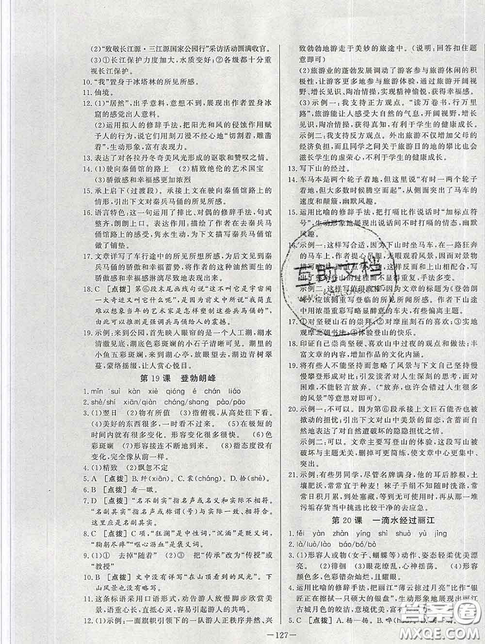 2020新版A+優(yōu)化作業(yè)本八年級(jí)語(yǔ)文下冊(cè)人教版參考答案