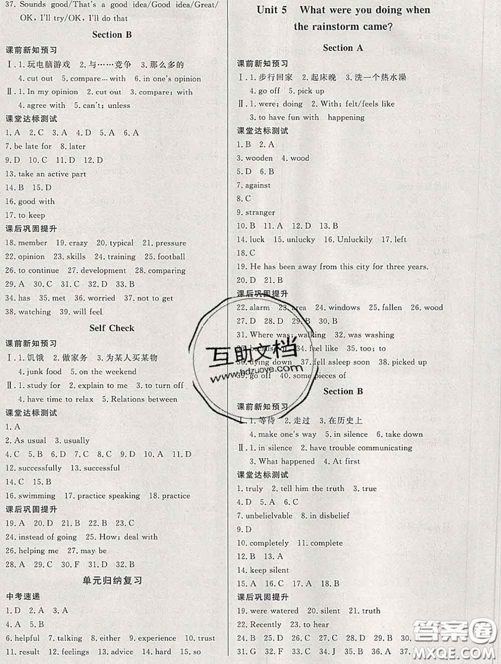 2020新版A+優(yōu)化作業(yè)本八年級英語下冊人教版參考答案