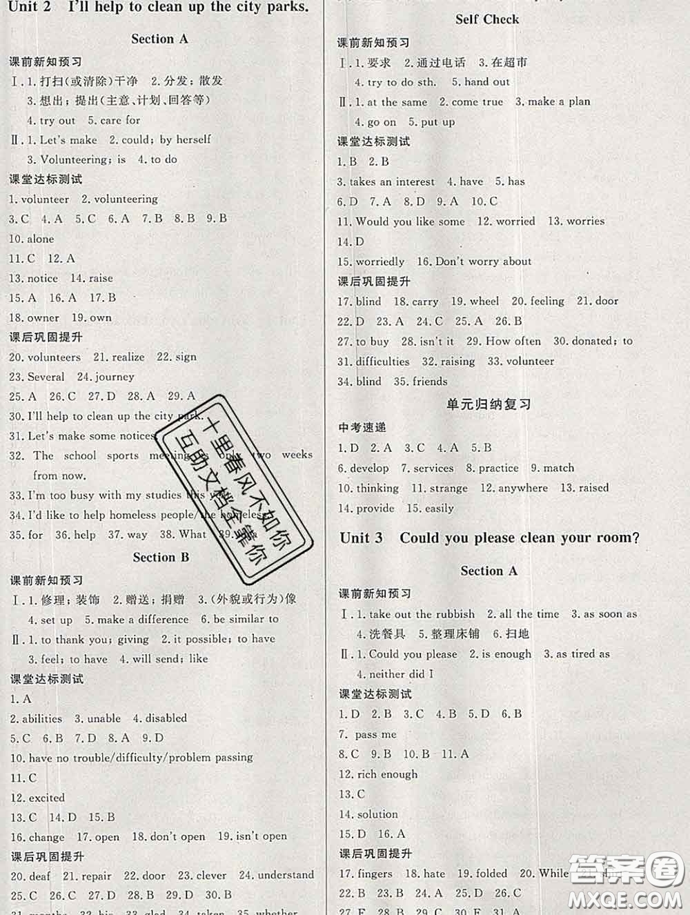 2020新版A+優(yōu)化作業(yè)本八年級英語下冊人教版參考答案