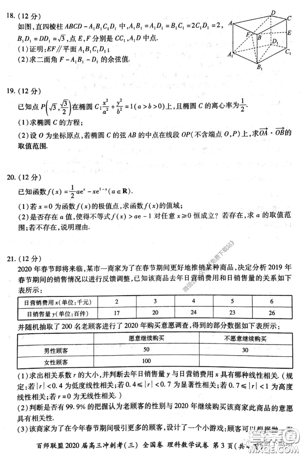 百師聯(lián)盟2020屆高三沖刺考三全國卷理科數(shù)學答案