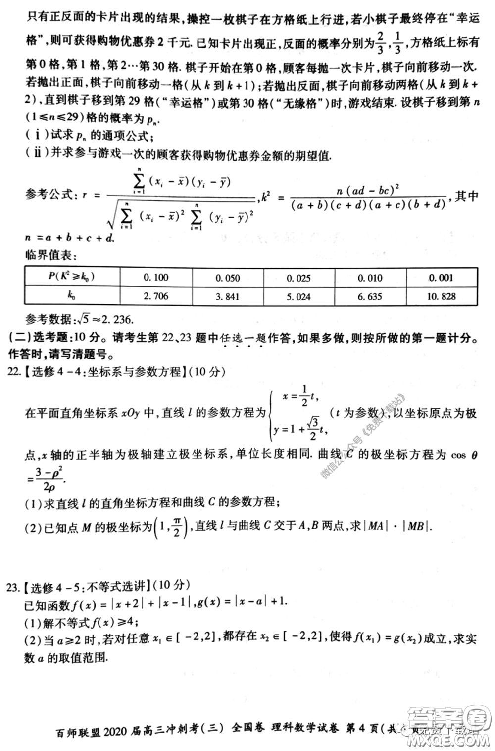 百師聯(lián)盟2020屆高三沖刺考三全國卷理科數(shù)學答案