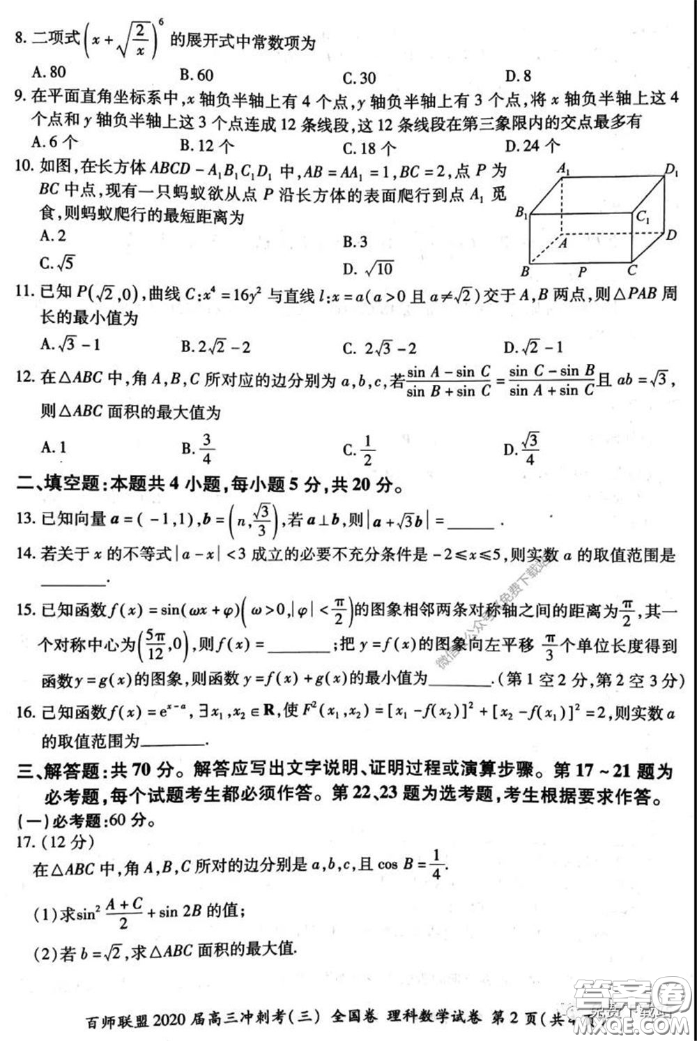 百師聯(lián)盟2020屆高三沖刺考三全國卷理科數(shù)學答案