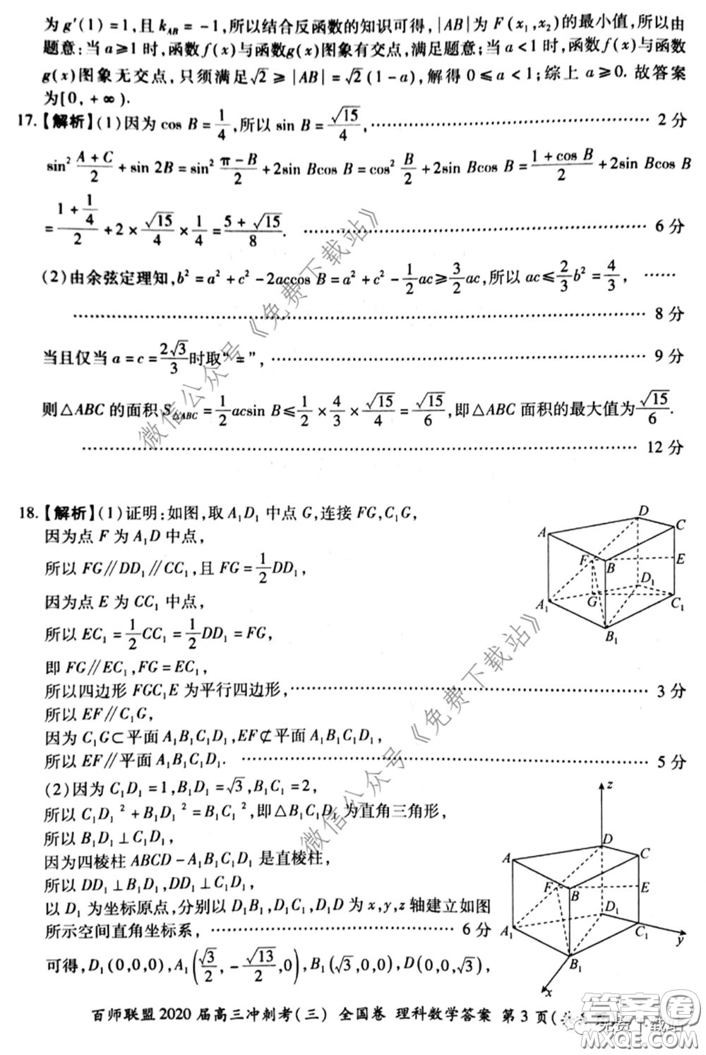 百師聯(lián)盟2020屆高三沖刺考三全國卷理科數(shù)學答案