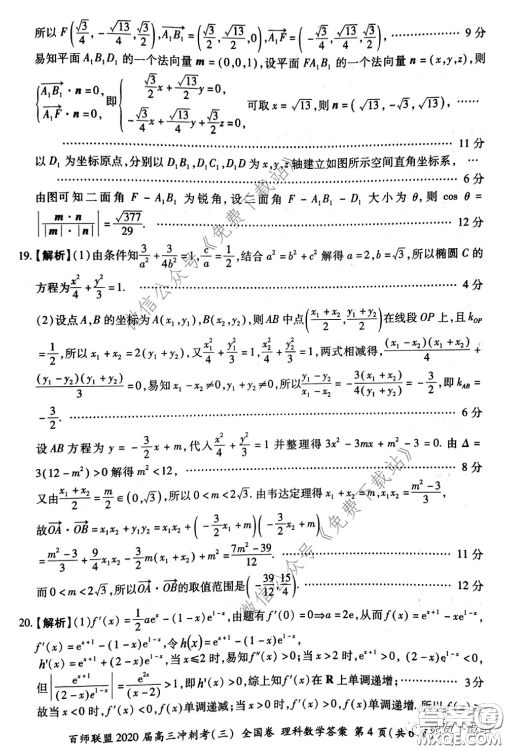 百師聯(lián)盟2020屆高三沖刺考三全國卷理科數(shù)學答案