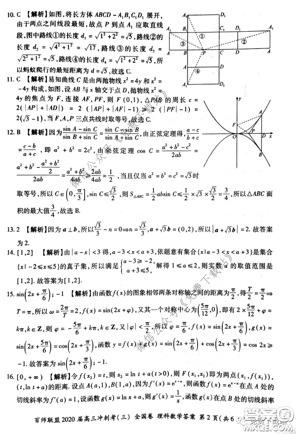 百師聯(lián)盟2020屆高三沖刺考三全國卷理科數(shù)學答案