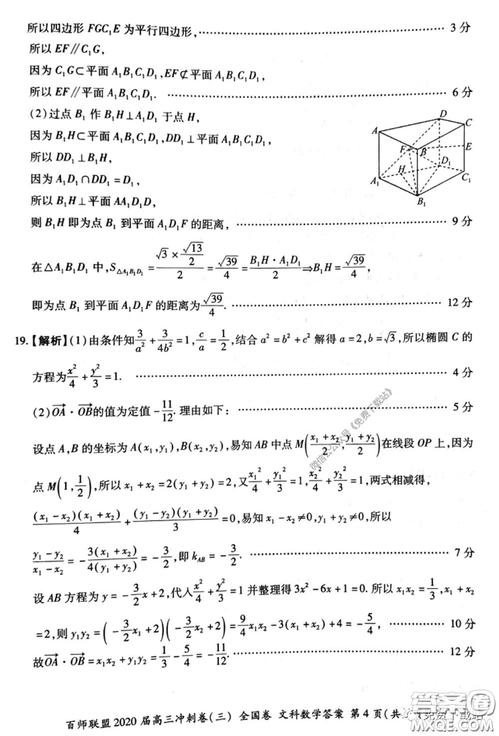 百師聯(lián)盟2020屆高三沖刺考三全國卷文科數(shù)學(xué)答案