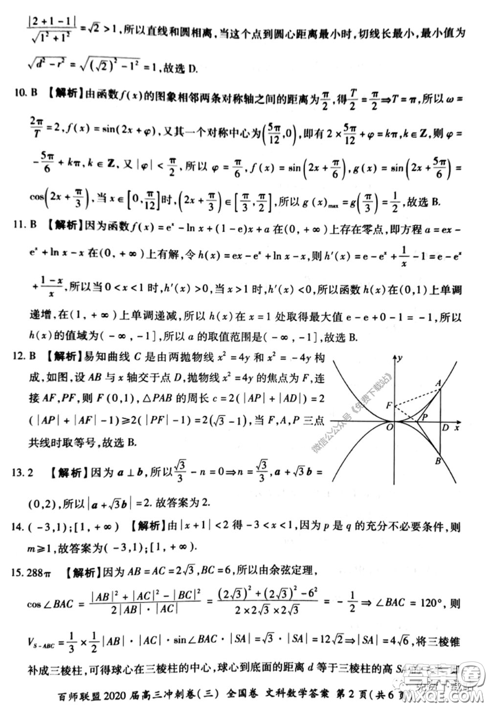 百師聯(lián)盟2020屆高三沖刺考三全國卷文科數(shù)學(xué)答案