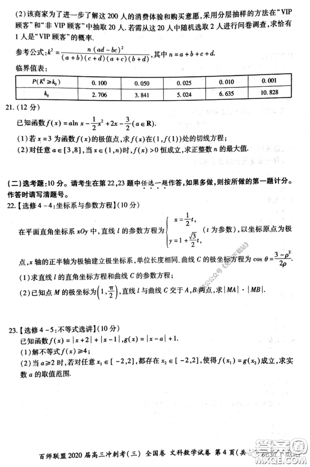 百師聯(lián)盟2020屆高三沖刺考三全國卷文科數(shù)學(xué)答案