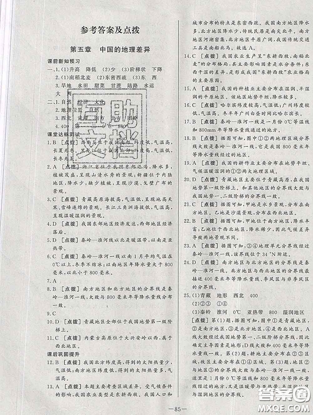 2020新版A+優(yōu)化作業(yè)本八年級地理下冊人教版參考答案