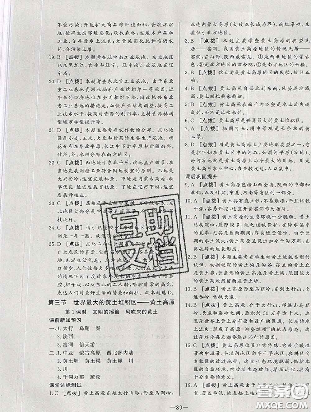 2020新版A+優(yōu)化作業(yè)本八年級地理下冊人教版參考答案