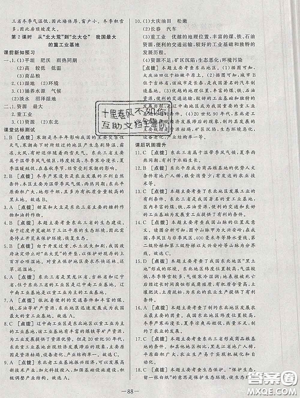 2020新版A+優(yōu)化作業(yè)本八年級地理下冊人教版參考答案