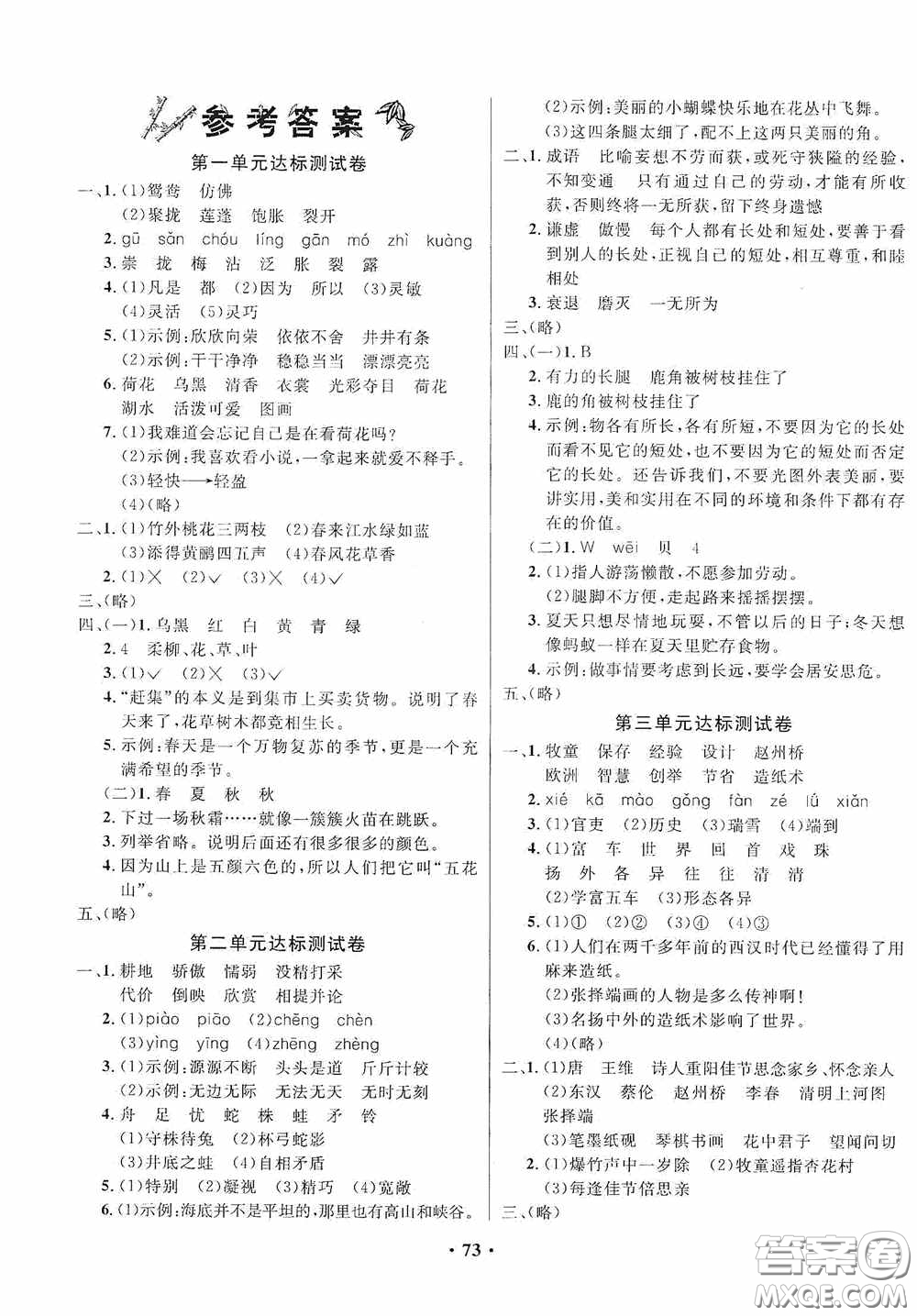 2020春小學單元同步訓練測試題名校名卷三年級語文下冊統編版答案