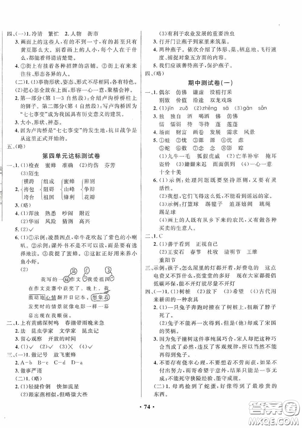 2020春小學單元同步訓練測試題名校名卷三年級語文下冊統編版答案