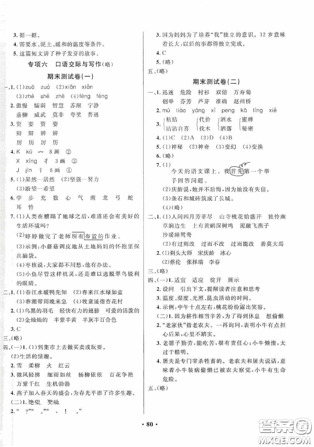 2020春小學單元同步訓練測試題名校名卷三年級語文下冊統編版答案