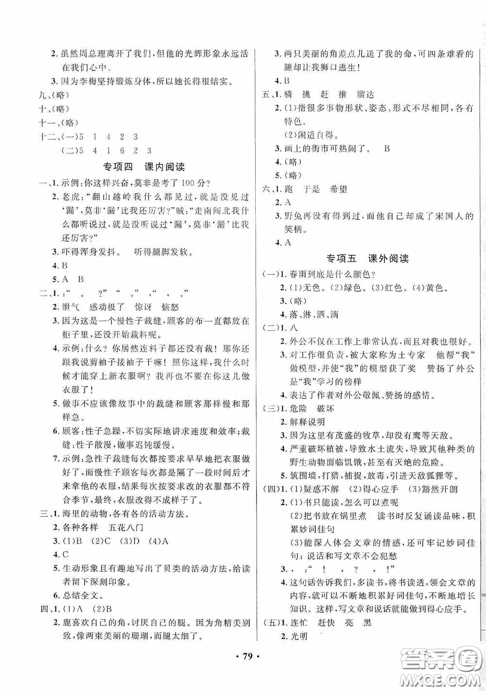 2020春小學單元同步訓練測試題名校名卷三年級語文下冊統編版答案