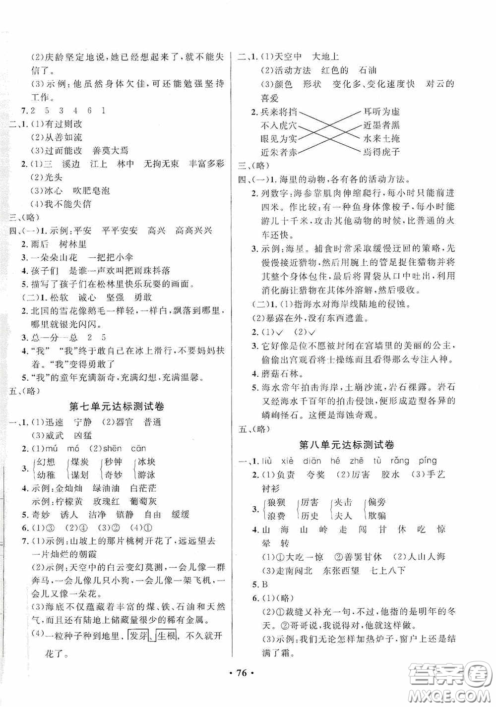 2020春小學單元同步訓練測試題名校名卷三年級語文下冊統編版答案