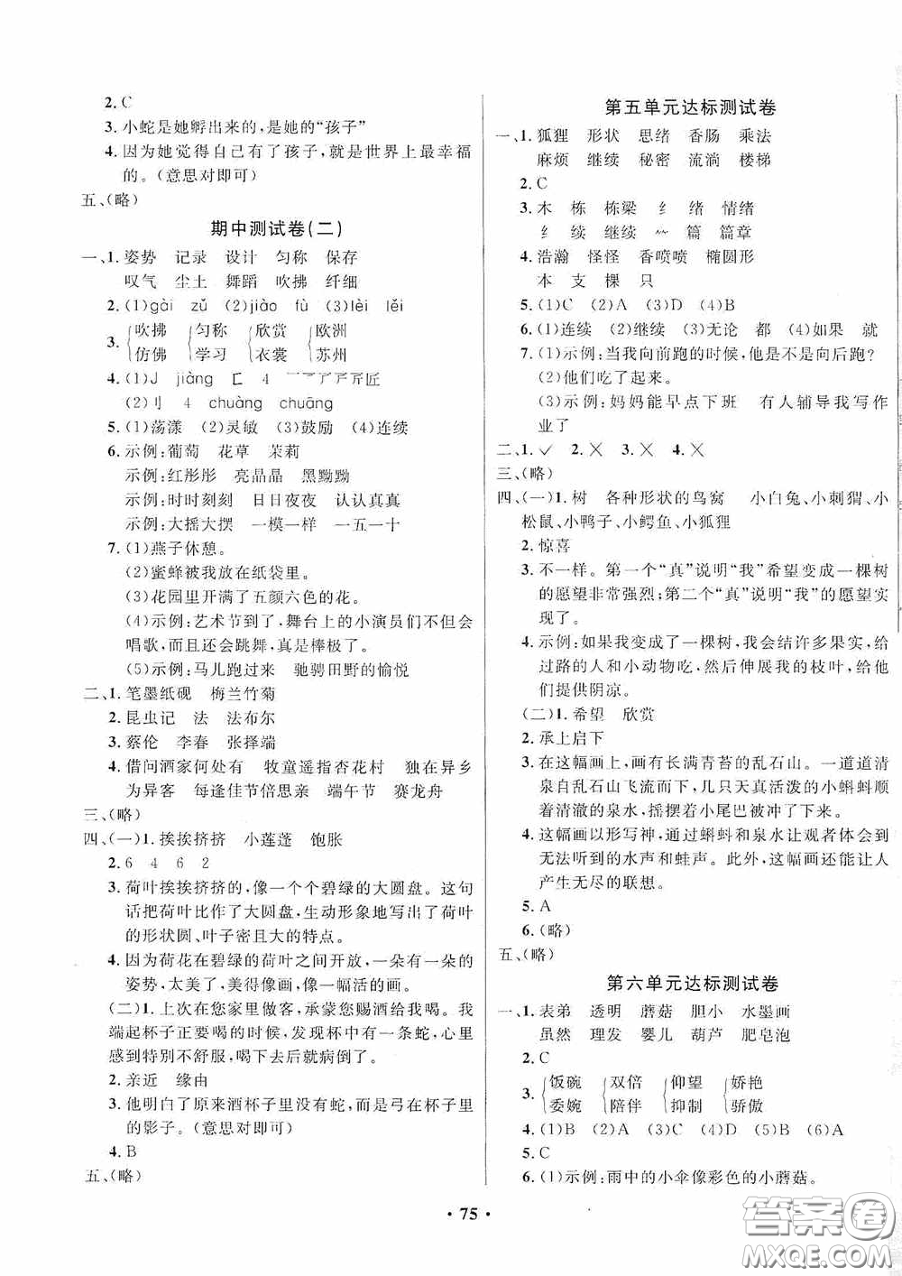 2020春小學單元同步訓練測試題名校名卷三年級語文下冊統編版答案