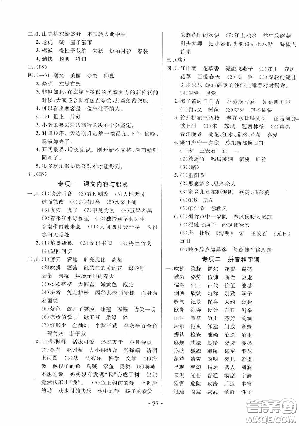 2020春小學單元同步訓練測試題名校名卷三年級語文下冊統編版答案