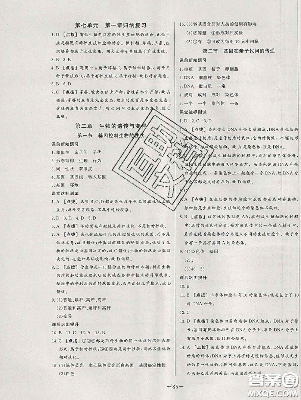 2020新版A+優(yōu)化作業(yè)本八年級生物下冊人教版參考答案