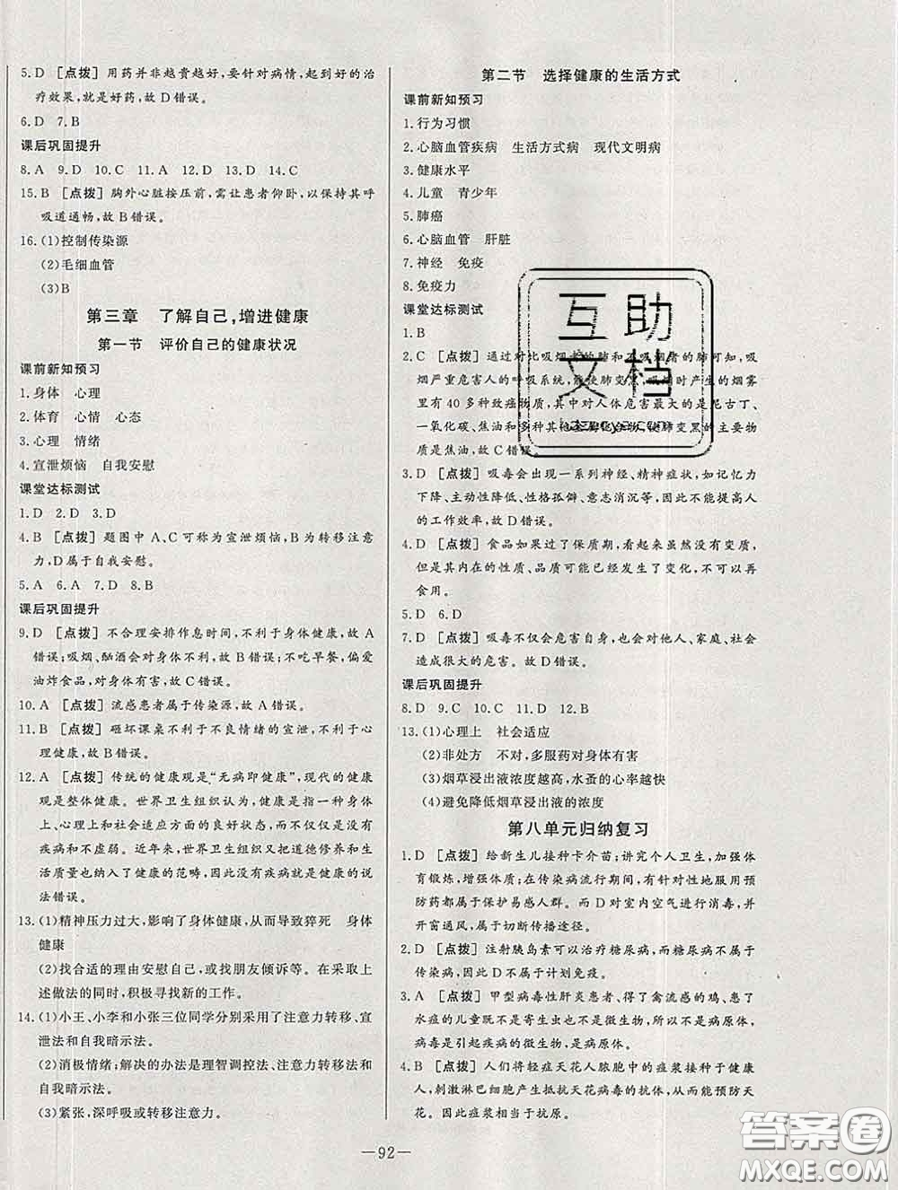 2020新版A+優(yōu)化作業(yè)本八年級生物下冊人教版參考答案