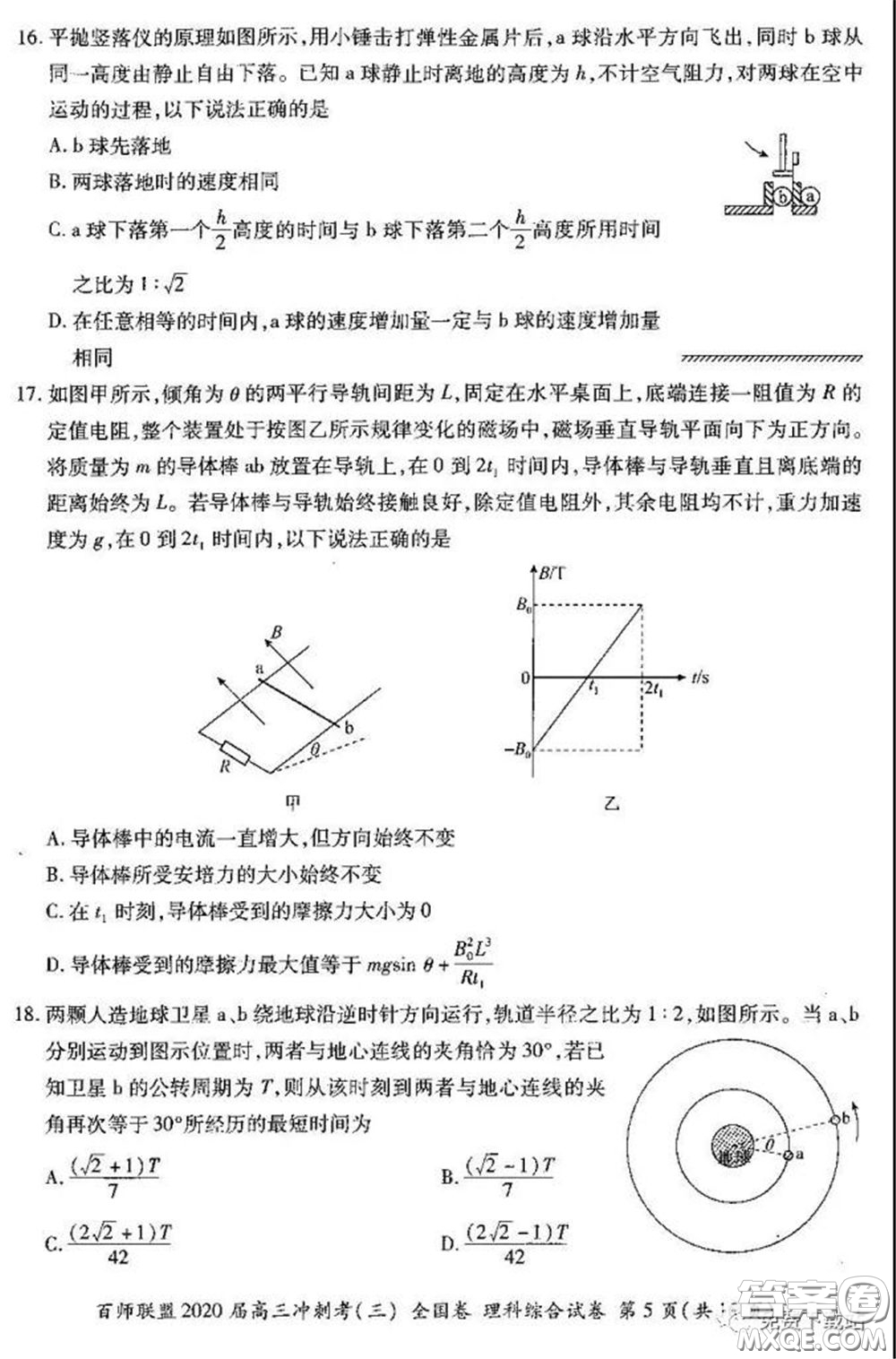 百師聯(lián)盟2020屆高三沖刺考三全國卷理綜試題及答案