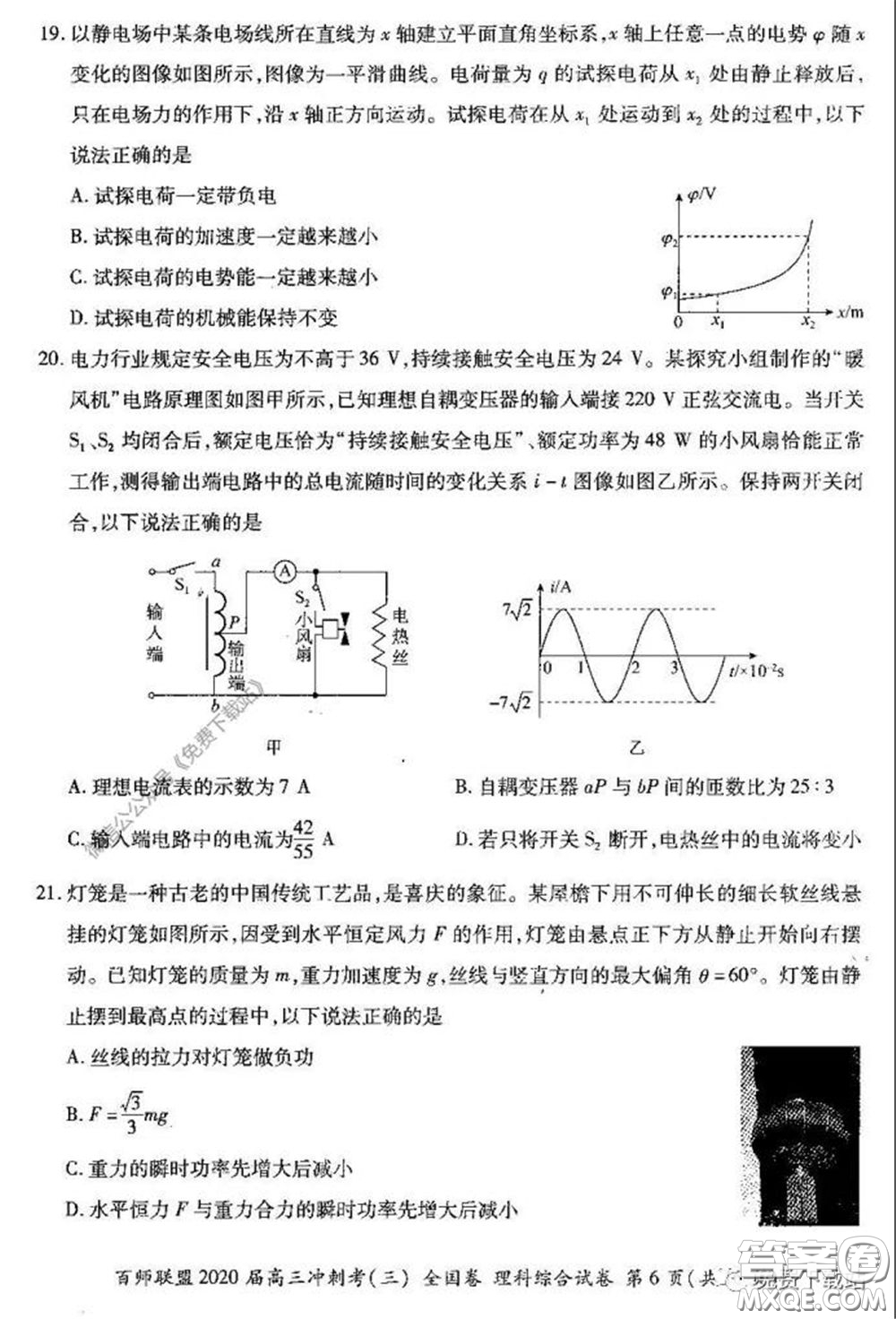 百師聯(lián)盟2020屆高三沖刺考三全國卷理綜試題及答案