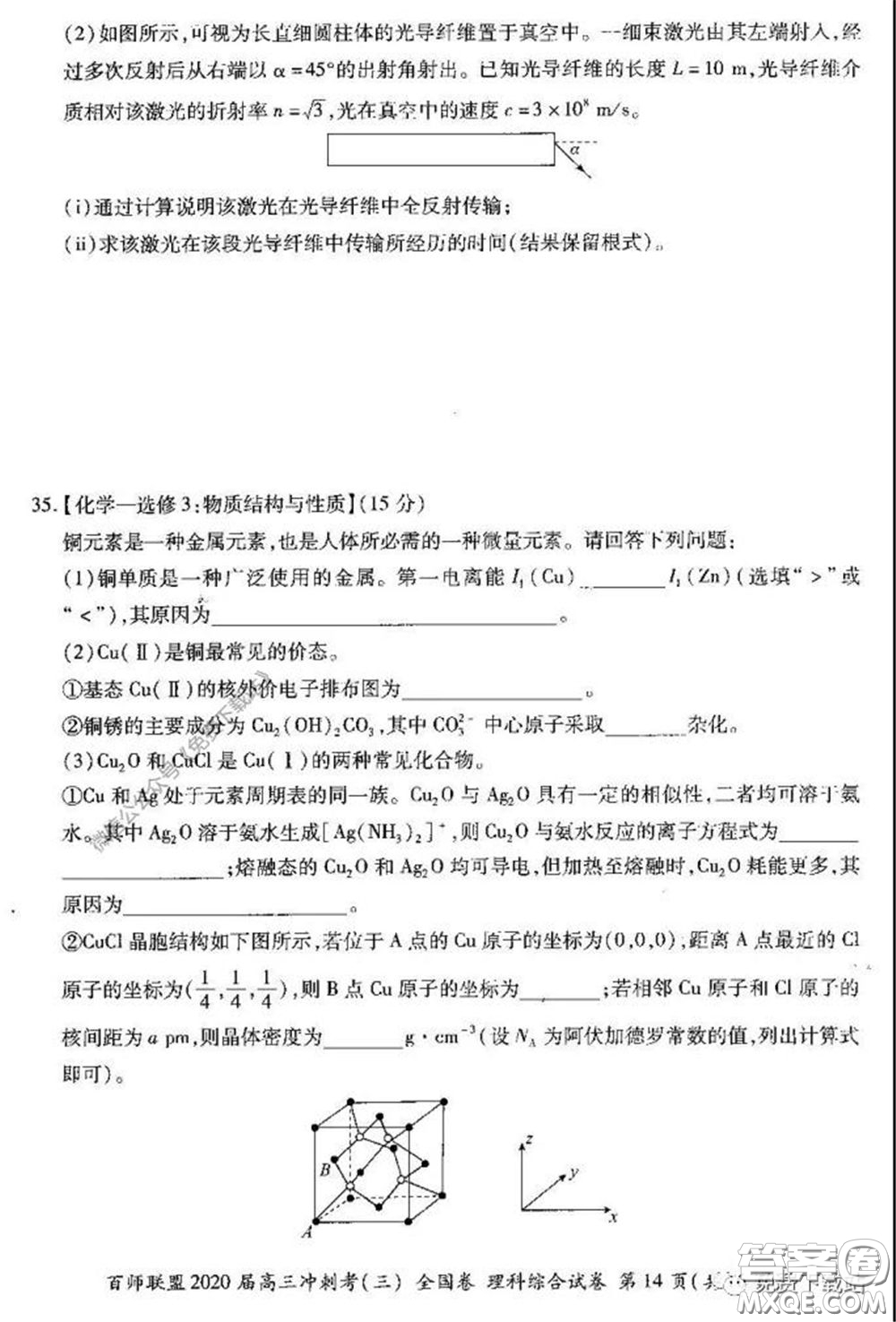 百師聯(lián)盟2020屆高三沖刺考三全國卷理綜試題及答案