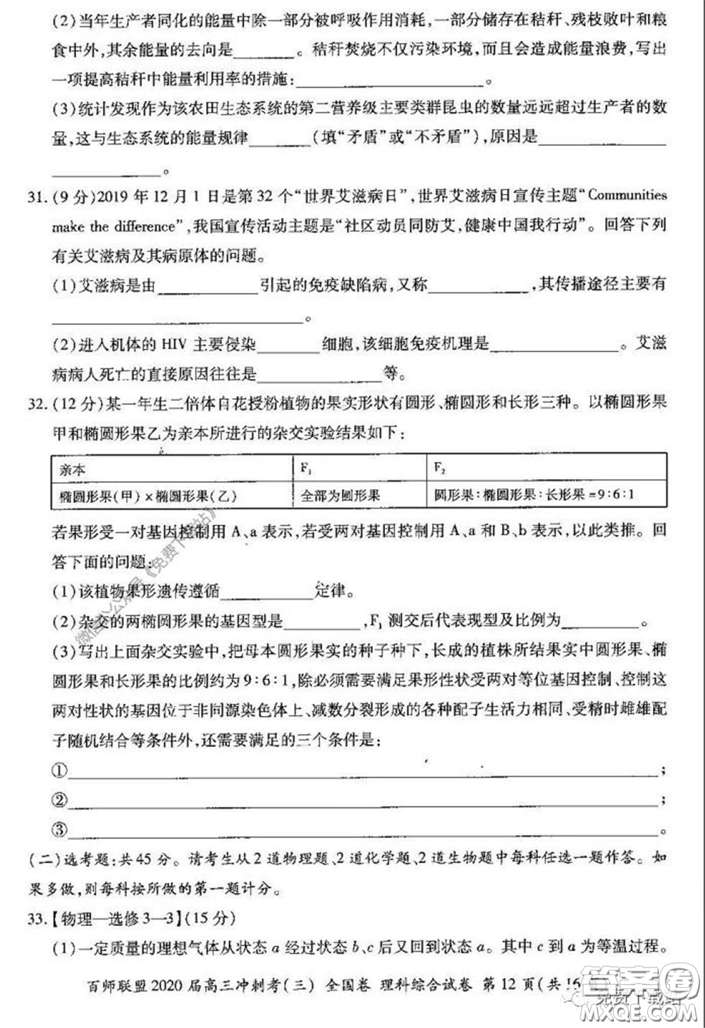 百師聯(lián)盟2020屆高三沖刺考三全國卷理綜試題及答案