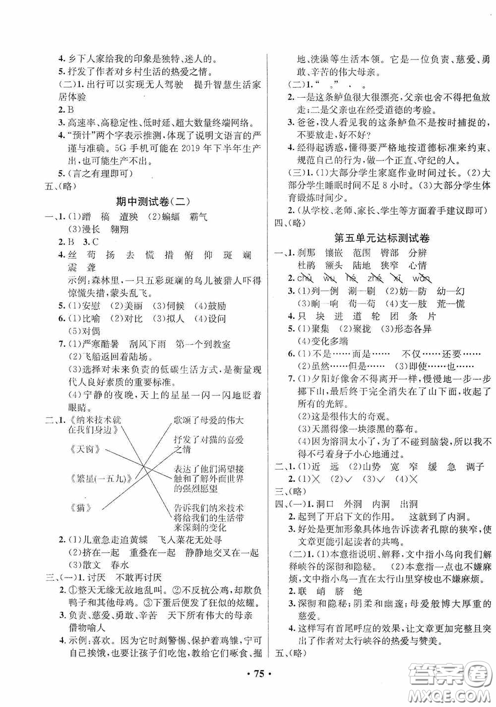 2020春小學(xué)單元同步訓(xùn)練測(cè)試題名校名卷四年級(jí)語(yǔ)文下冊(cè)統(tǒng)編版答案