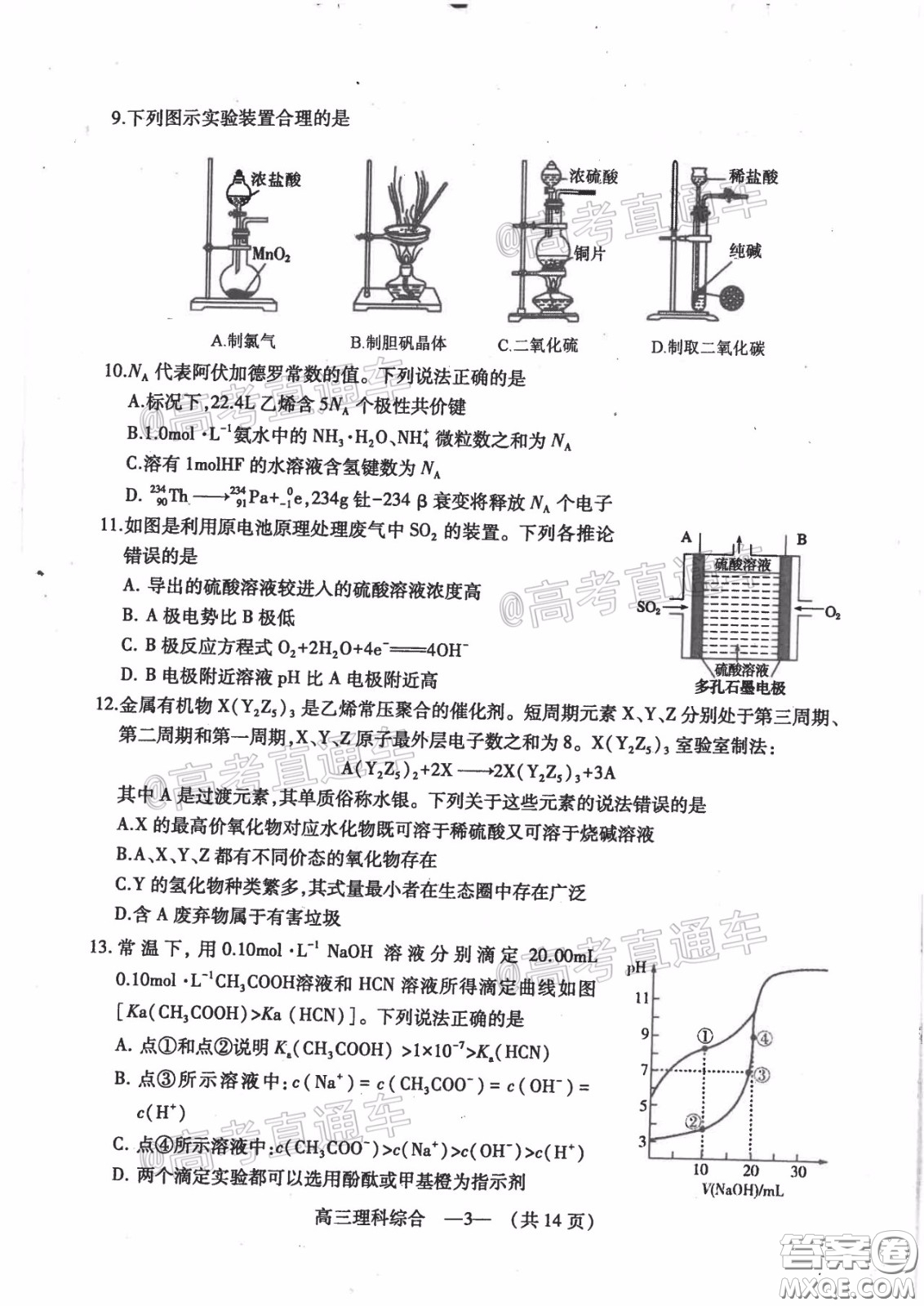 2020年4月福州市高中畢業(yè)班質(zhì)量檢測理科綜合試題及答案