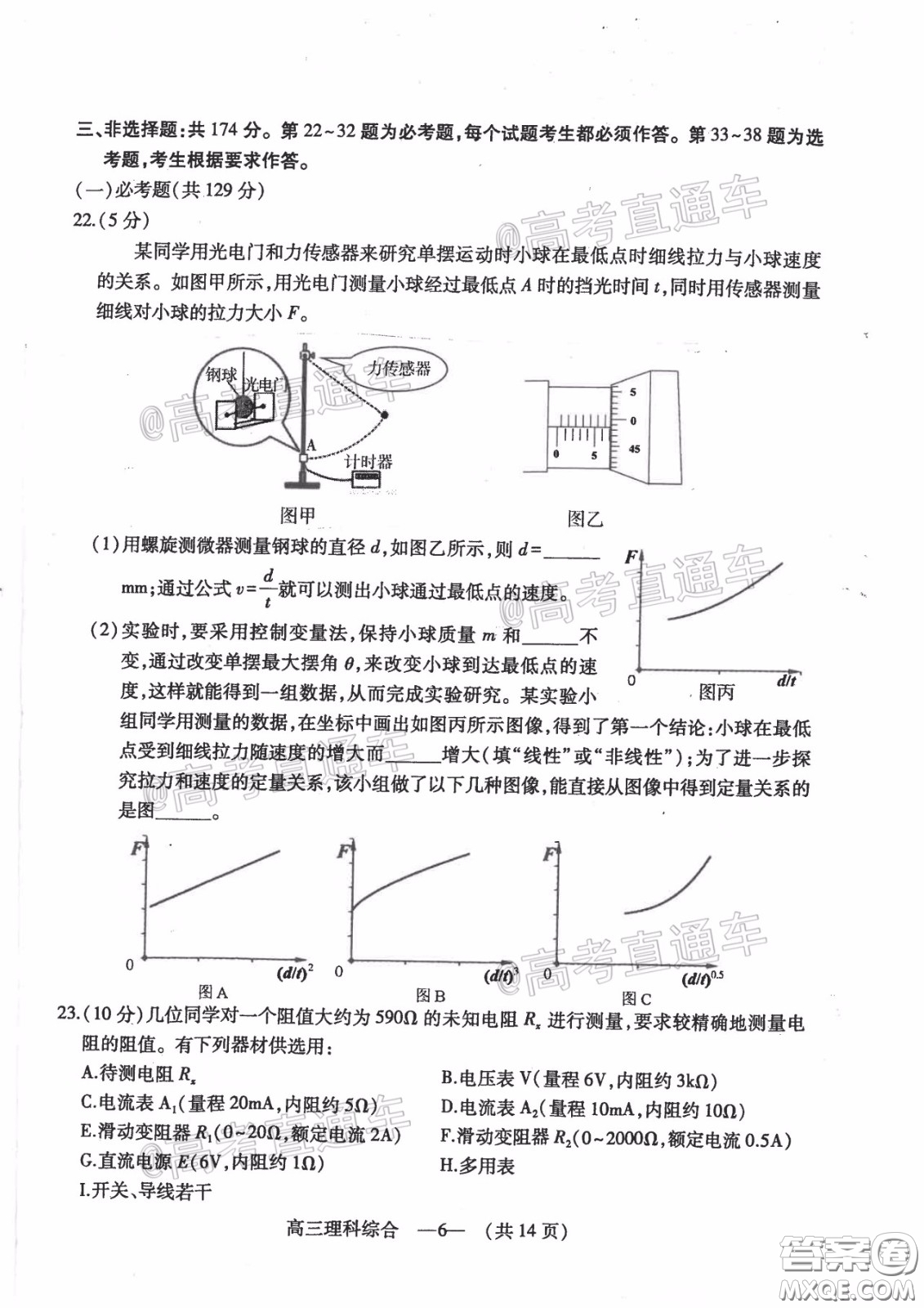 2020年4月福州市高中畢業(yè)班質(zhì)量檢測理科綜合試題及答案