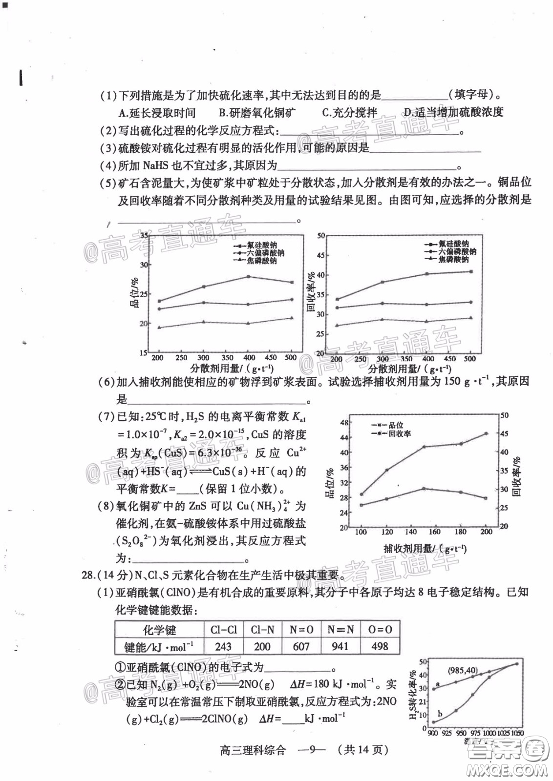 2020年4月福州市高中畢業(yè)班質(zhì)量檢測理科綜合試題及答案