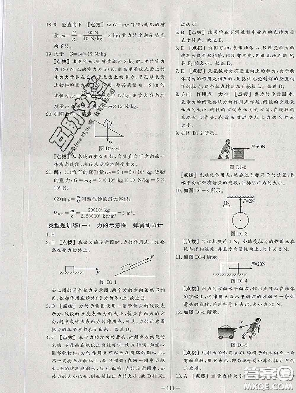 2020新版A+優(yōu)化作業(yè)本八年級(jí)物理下冊(cè)人教版參考答案