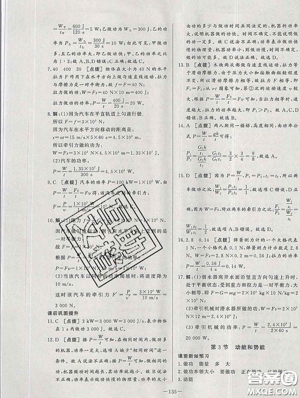 2020新版A+優(yōu)化作業(yè)本八年級(jí)物理下冊(cè)人教版參考答案