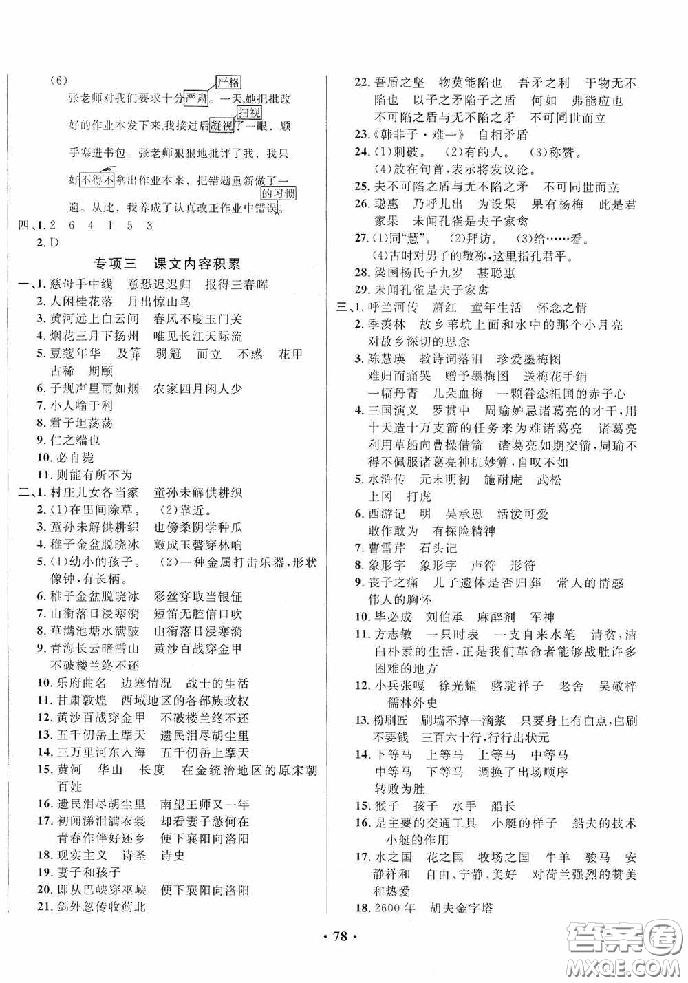 2020春小學單元同步訓練測試題名校名卷五年級語文下冊統(tǒng)編版答案