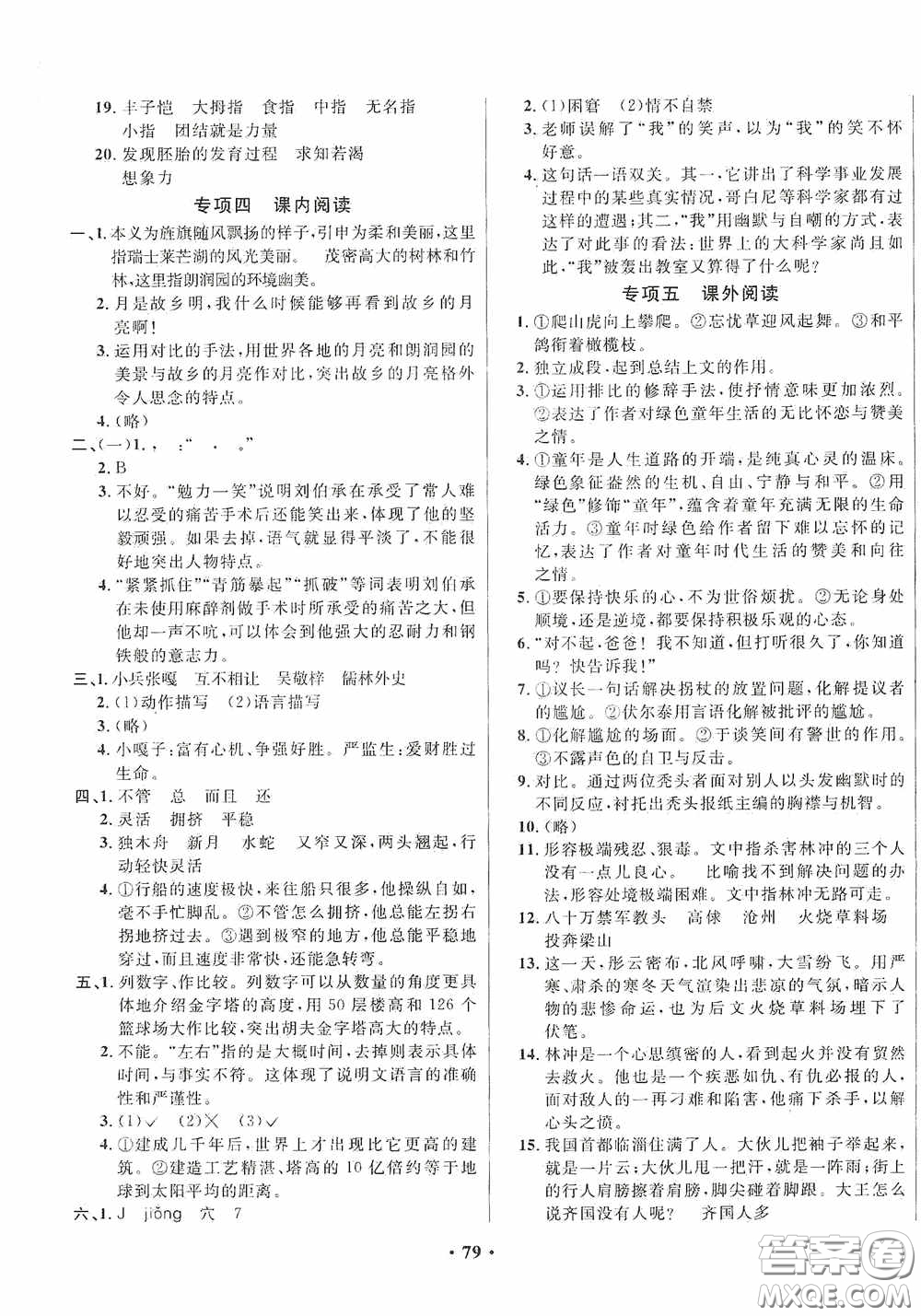 2020春小學單元同步訓練測試題名校名卷五年級語文下冊統(tǒng)編版答案