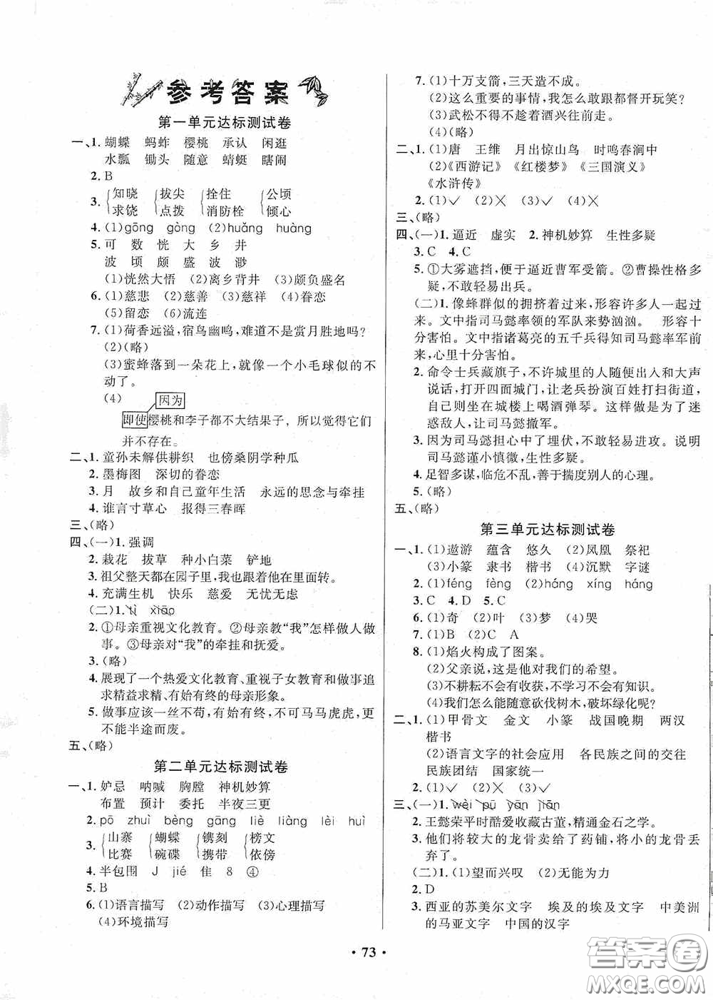 2020春小學單元同步訓練測試題名校名卷五年級語文下冊統(tǒng)編版答案