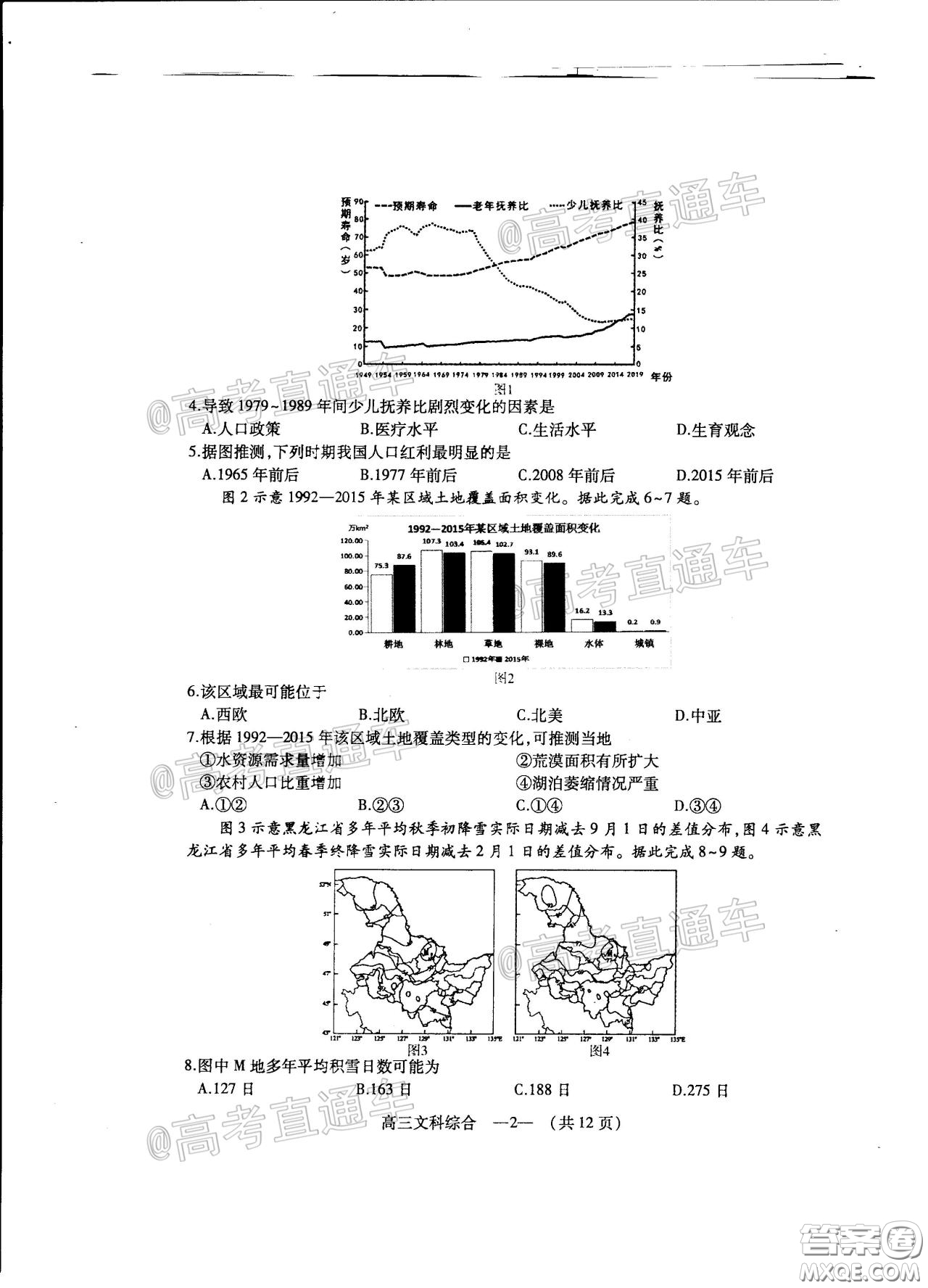 2020年4月福州市高中畢業(yè)班質(zhì)量檢測(cè)文科綜合試題及答案