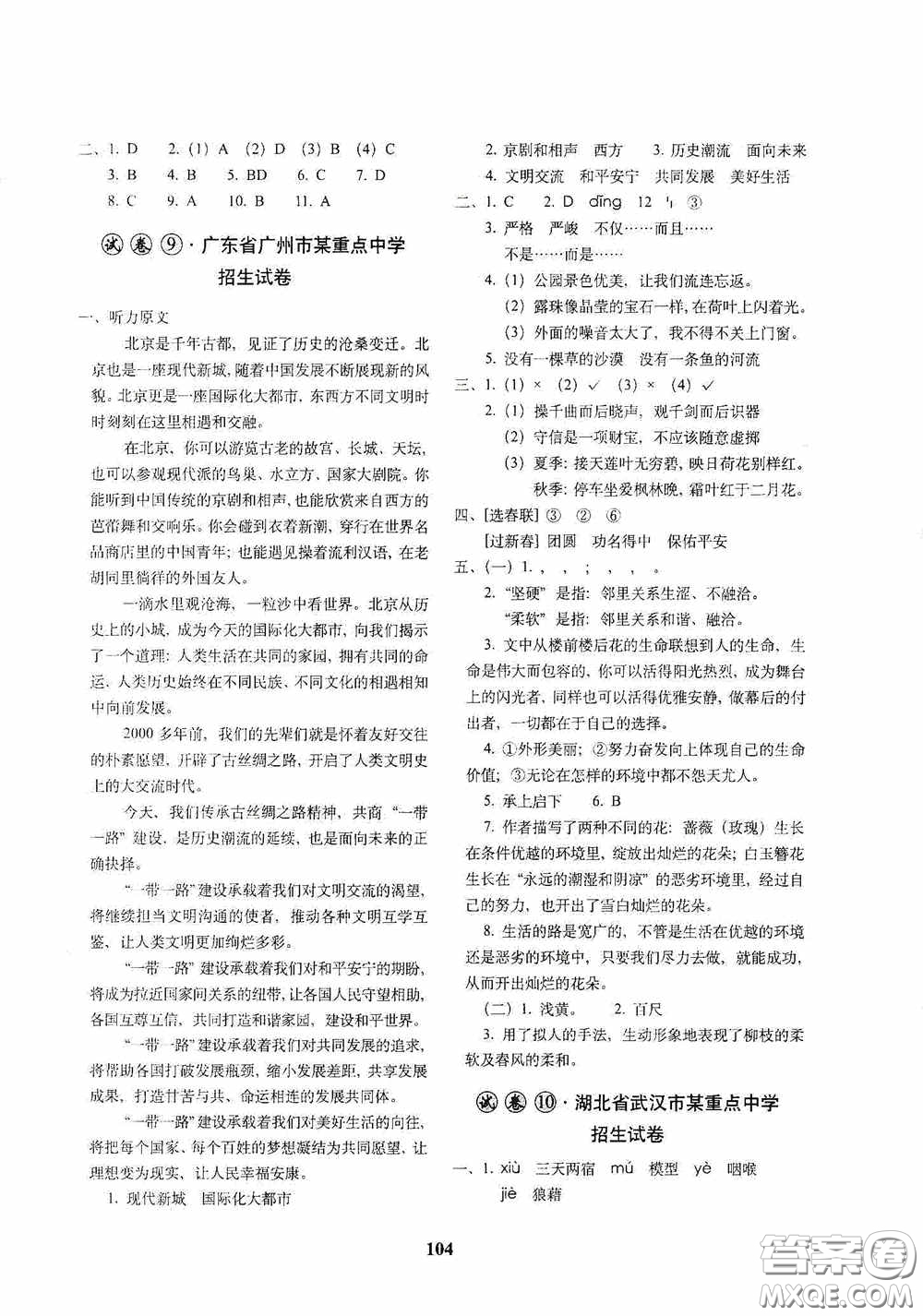 全國著名重點中學(xué)3年招生試卷及2020年預(yù)測試題精選語文答案