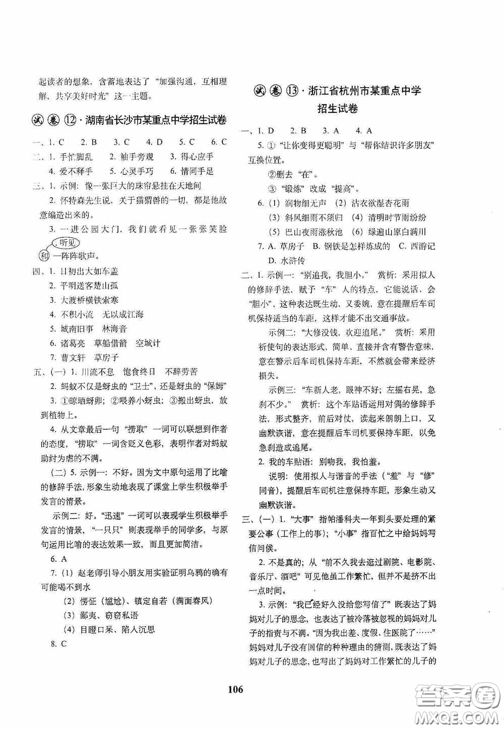 全國著名重點中學(xué)3年招生試卷及2020年預(yù)測試題精選語文答案