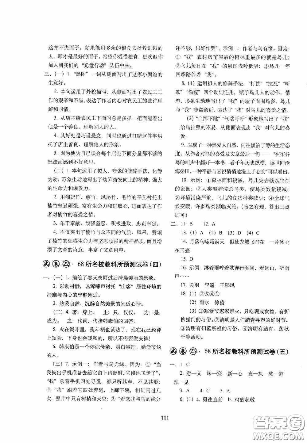 全國著名重點中學(xué)3年招生試卷及2020年預(yù)測試題精選語文答案