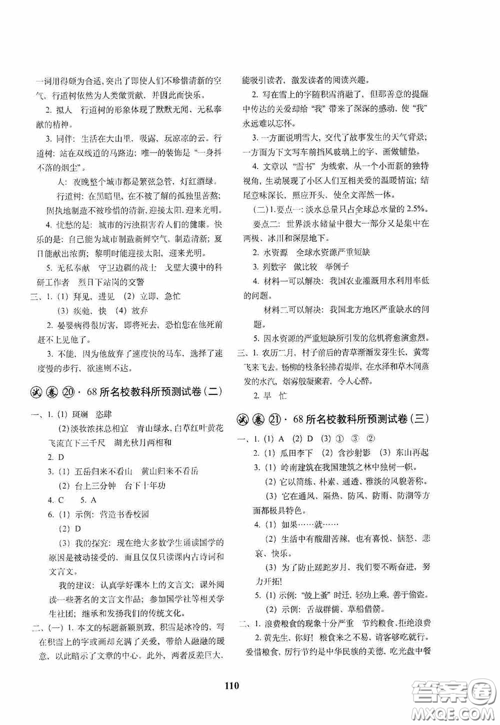 全國著名重點中學(xué)3年招生試卷及2020年預(yù)測試題精選語文答案