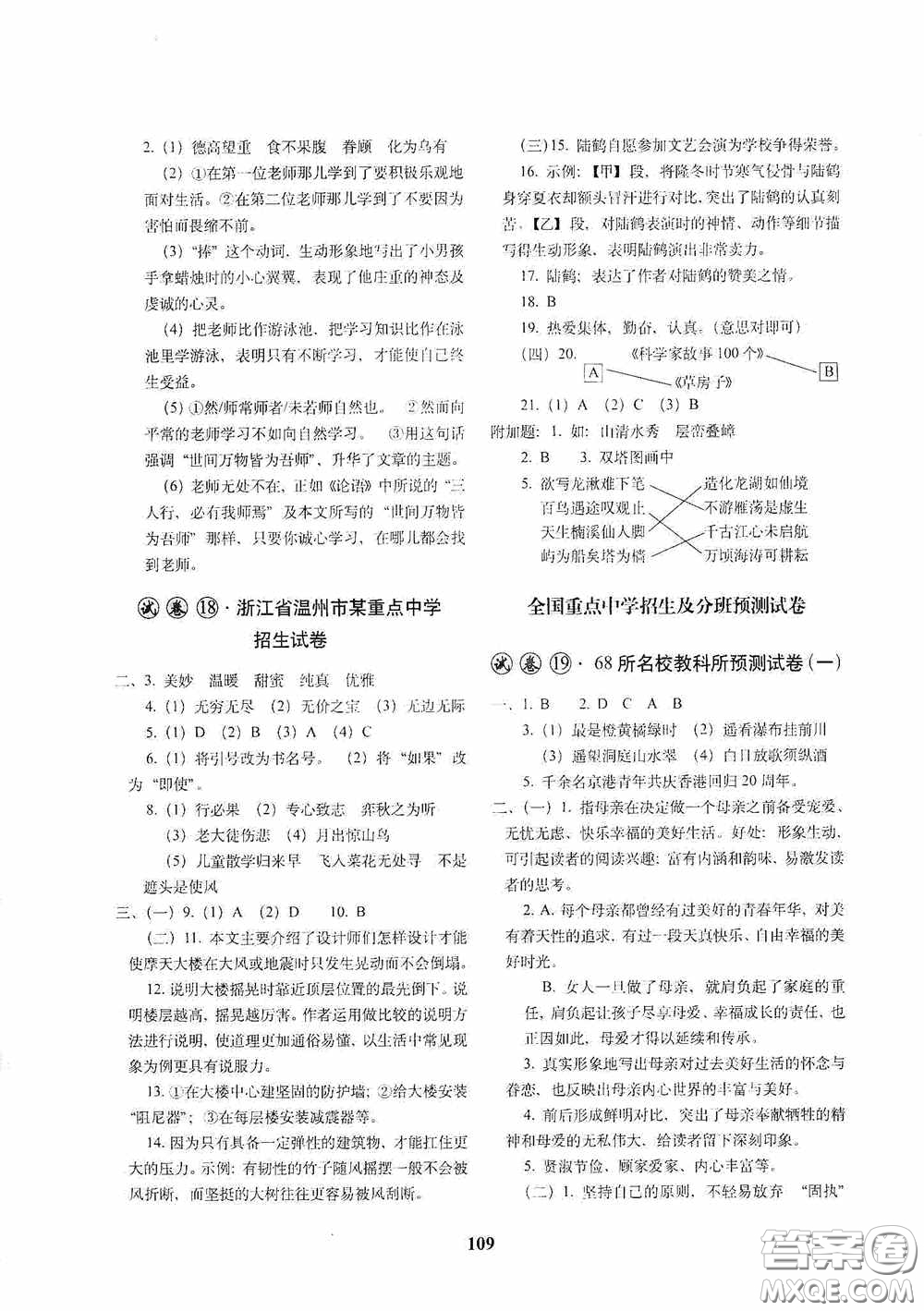 全國著名重點中學(xué)3年招生試卷及2020年預(yù)測試題精選語文答案