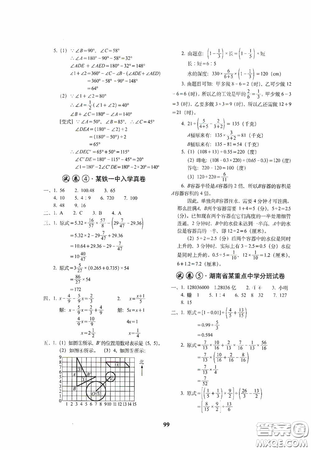 全國著名重點中學3年招生試卷及2020年預測試題精選數(shù)學答案