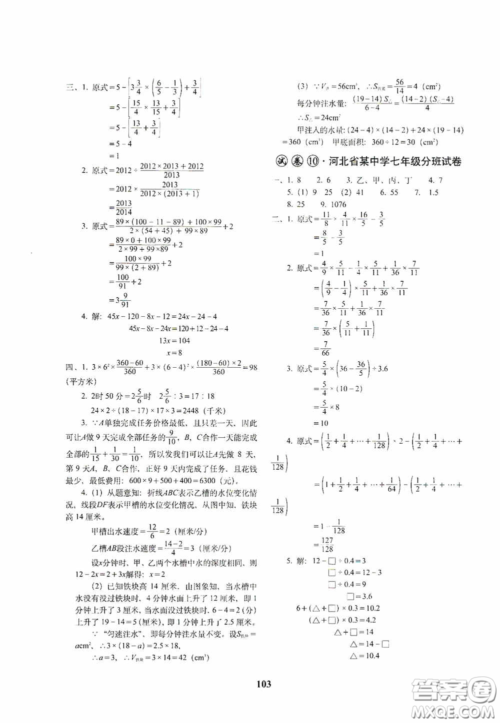 全國著名重點中學3年招生試卷及2020年預測試題精選數(shù)學答案